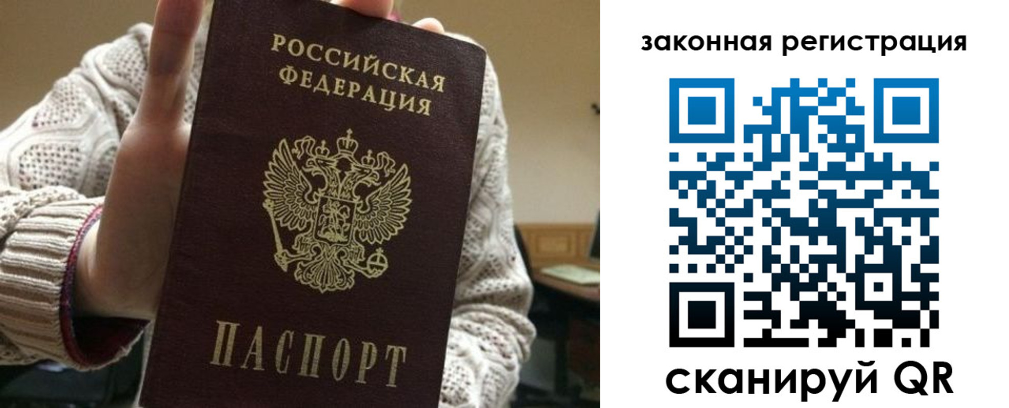 прописка для работы в Алагире